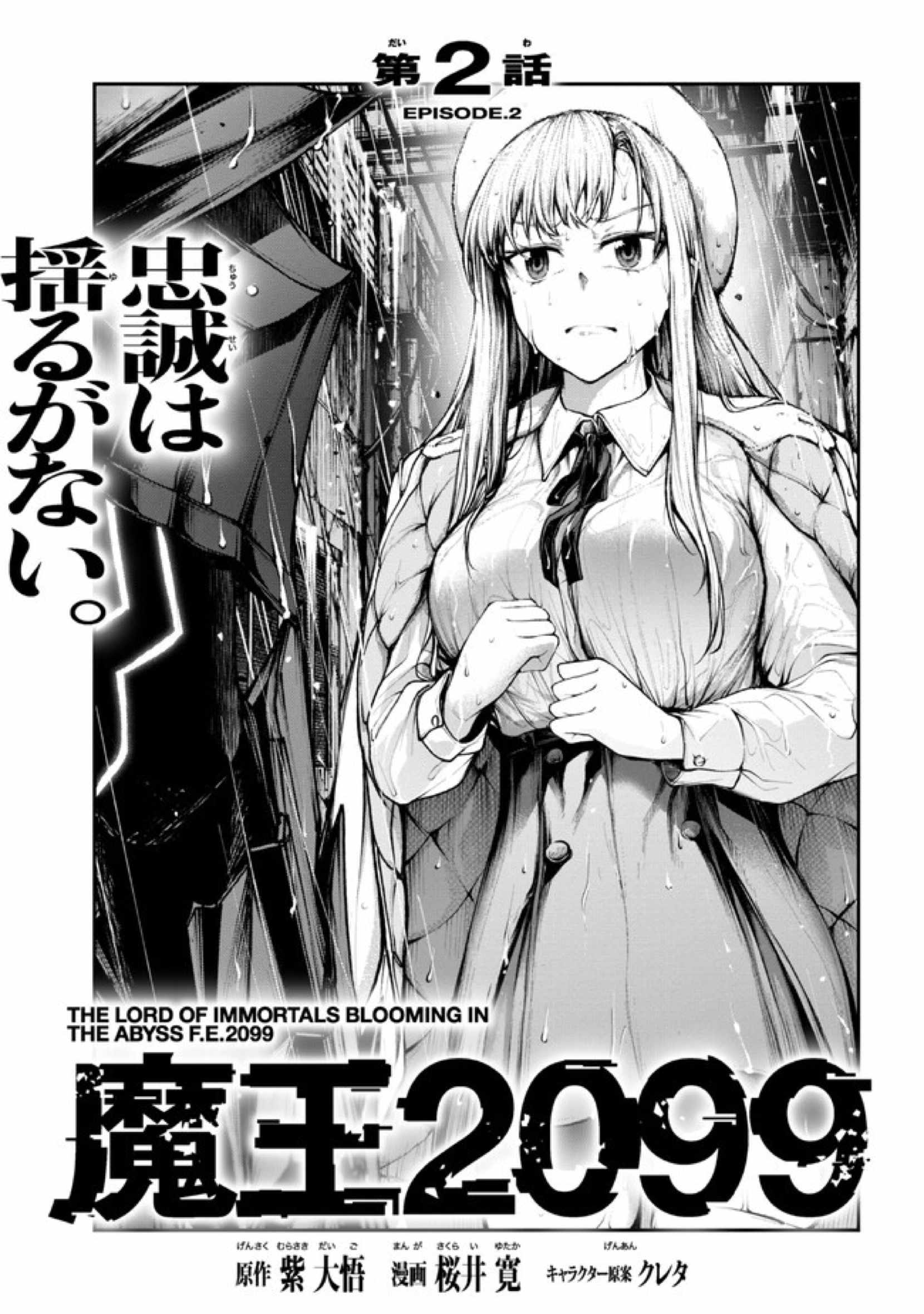 Demon Lord 2099 Chapter 2.1 2